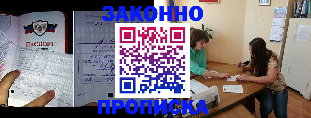 прописка иностранных граждан в Бийске