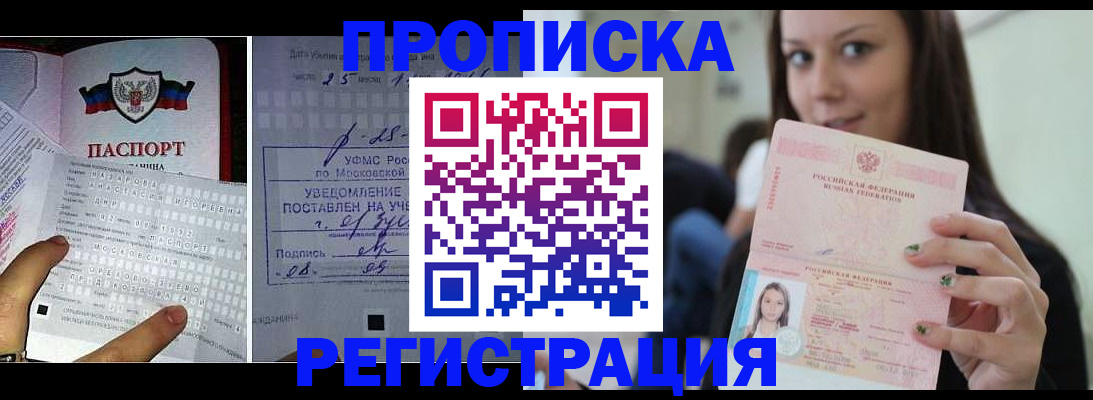 временная регистрация госуслуги в Бийске