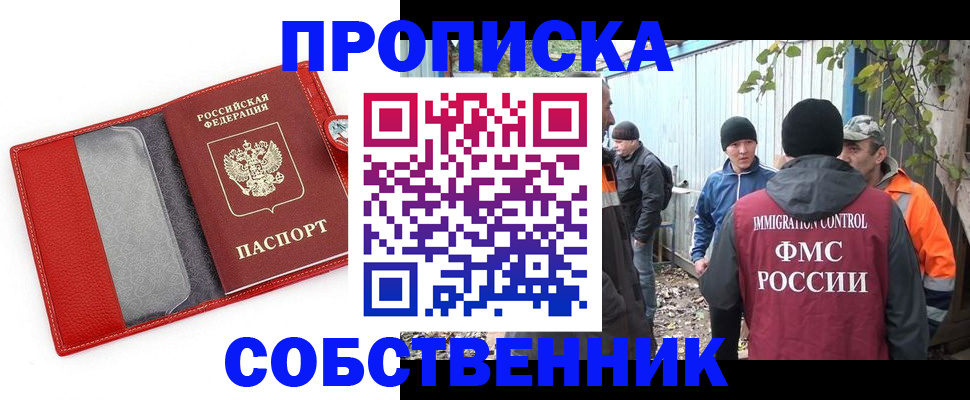 прописка паспорт в Бийске
