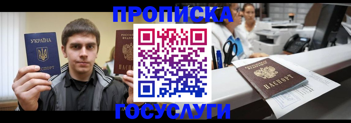 миграционный учет в Бийске