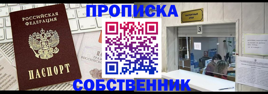 временная регистрация для школы в Бийске