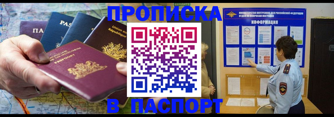 временная регистрация купить в Бийске