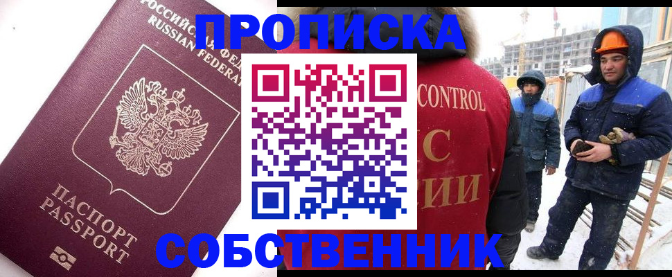 пропишу в квартире в Бийске
